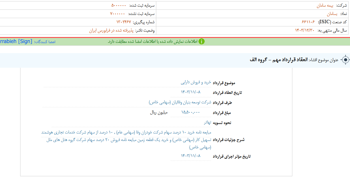 بساما از انعقاد قرارداد مهم خبر داد