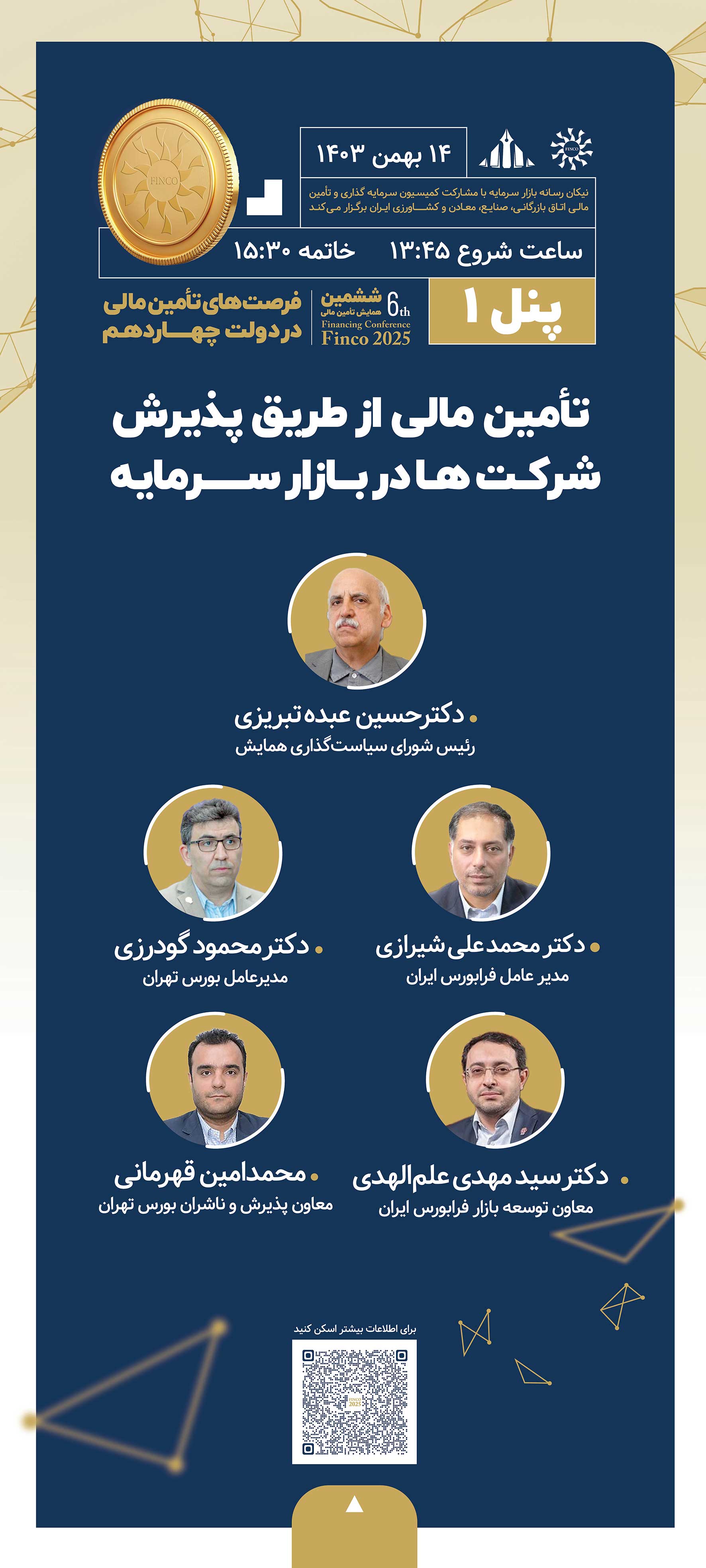 جزئیات نشستها و برنامههای ششمین همایش تامین مالی از بازار سرمایه