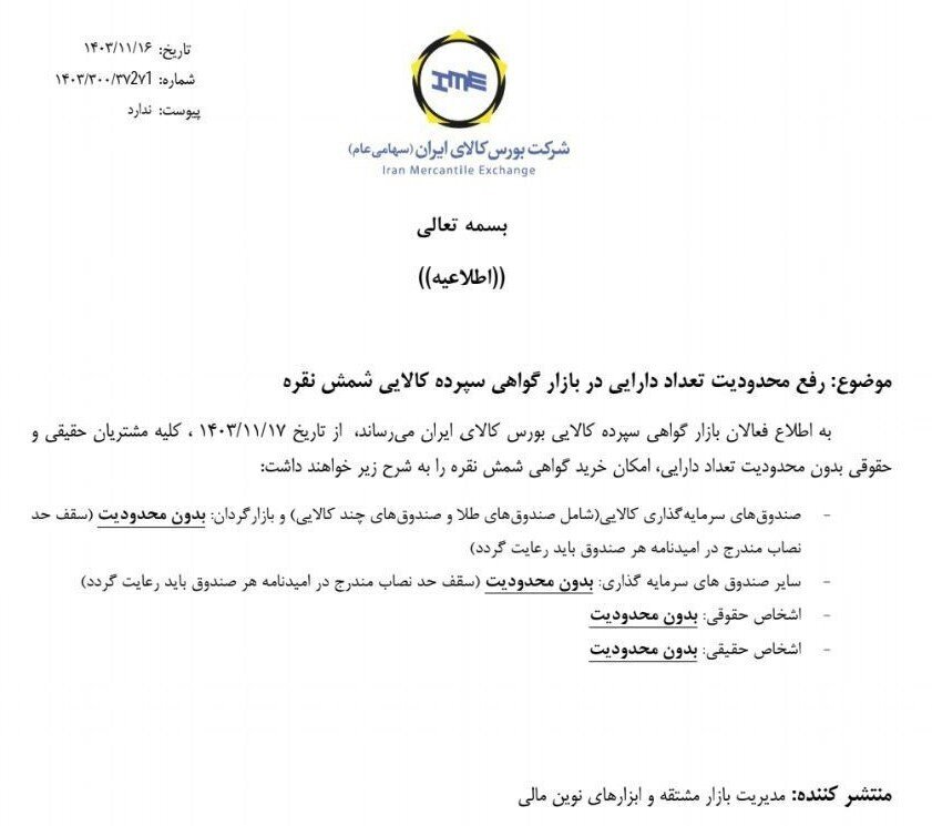 رفع محدودیت تعداد دارایی در بازار گواهی سپرده شمش نقره