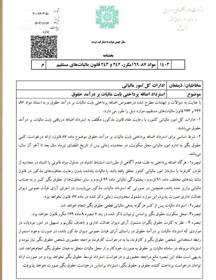 اضافه برداشت مالیاتی از حقوق، برگشت داده میشود + سند