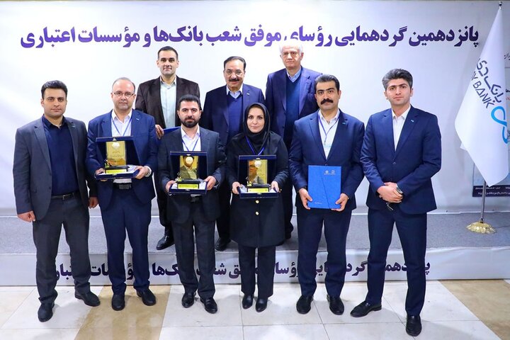 قدردانی از شش رئیس شعبه بانک دی در پانزدهمین گردهمایی رؤسای موفق شعب بانک‌های کشور