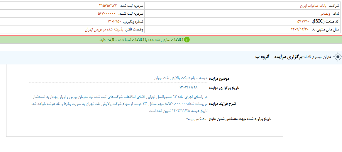 وبصادر مزایده برگزار می کند