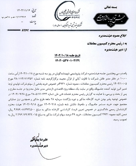 شگویا ۴۹درصد سهام تولیدی اوجا تدبیر البرز را می خرد