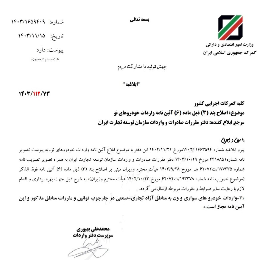 واردات خودروی نو به مناطق آزاد مجاز شد