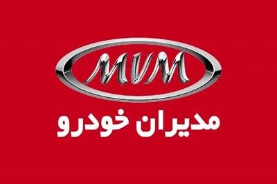 طرح پیش فروش خودرو مدیران خودرو مرداد ۱۴۰۴