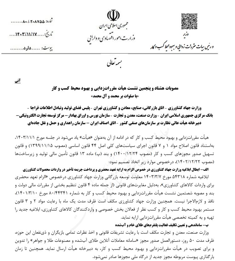 مهلت ۵۰ روزه برای تعیین تکلیف پلت‌فرم‌های معامله طلا