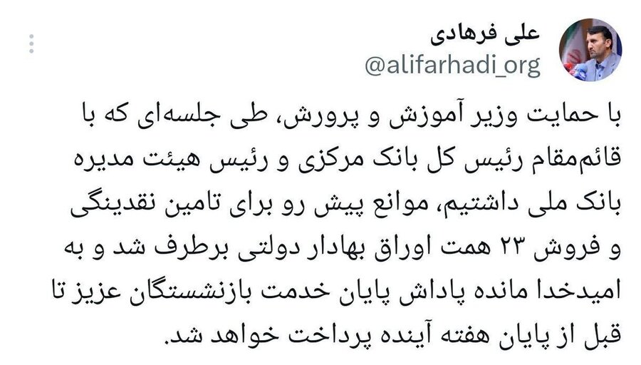 خبر خوب برای بازنشستگان آموزش و پرورش