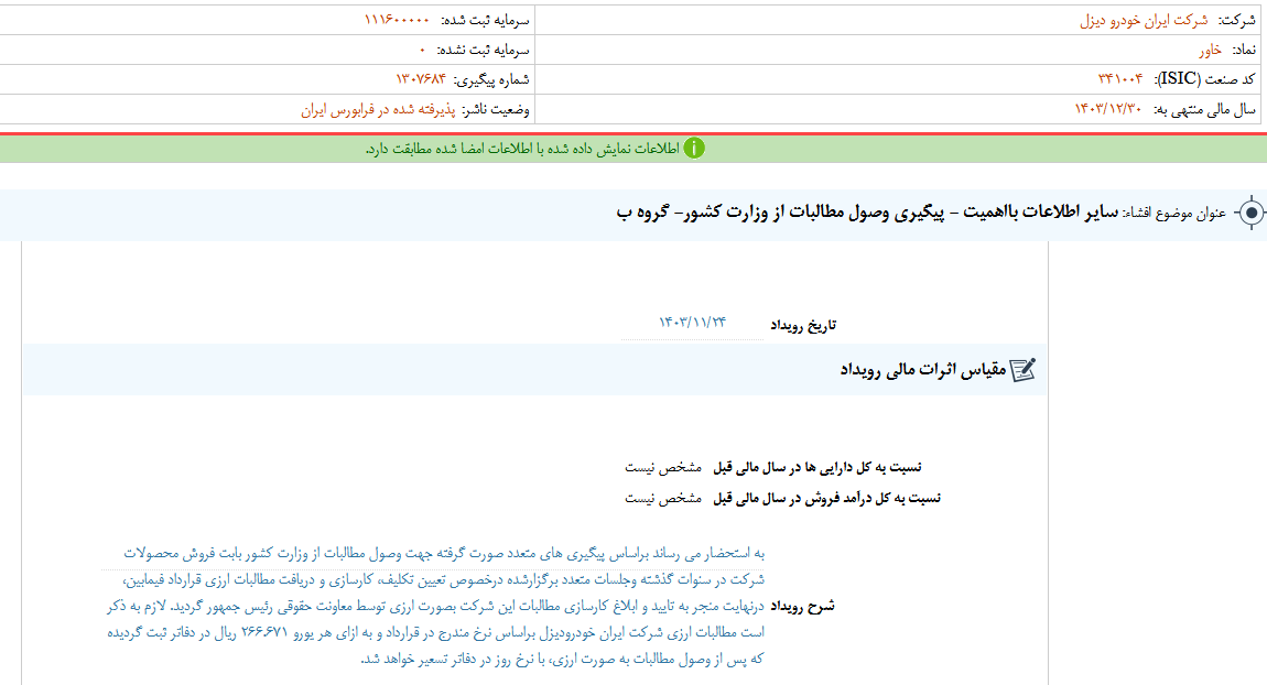 توضیحات خاور درباره وصول مطالبات از وزارت کشور