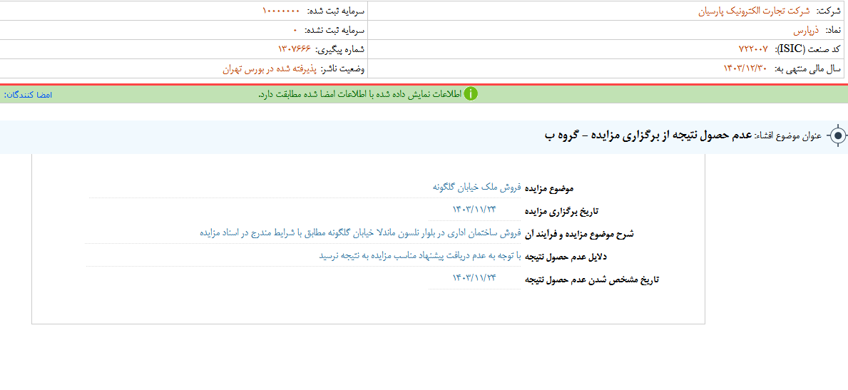 ملک خیابان گلگونه رتاپ فروش نرفت
