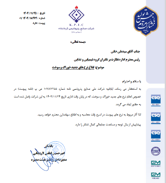 تغییر در نرخ خرید مواد اولیه کرماشا