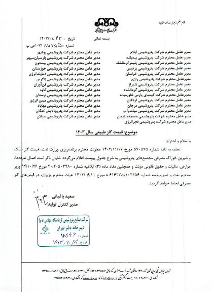 تغییر در نرخ خرید مواد اولیه کرماشا