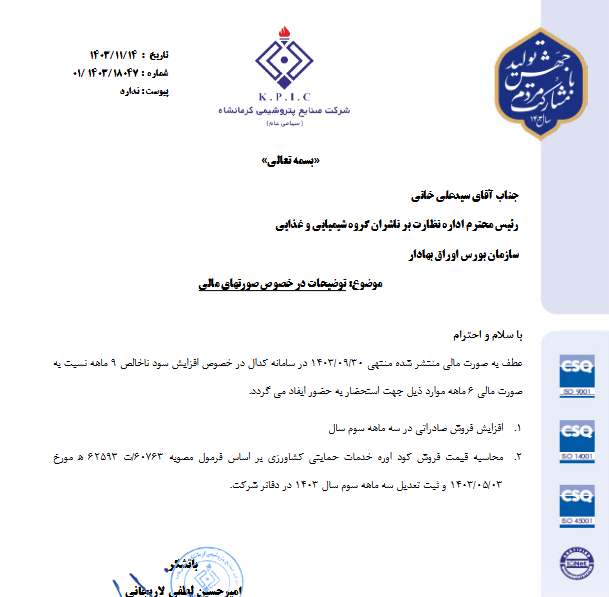 توضیحات کرماشادرباره قیمت اوره و صورتهای مالی