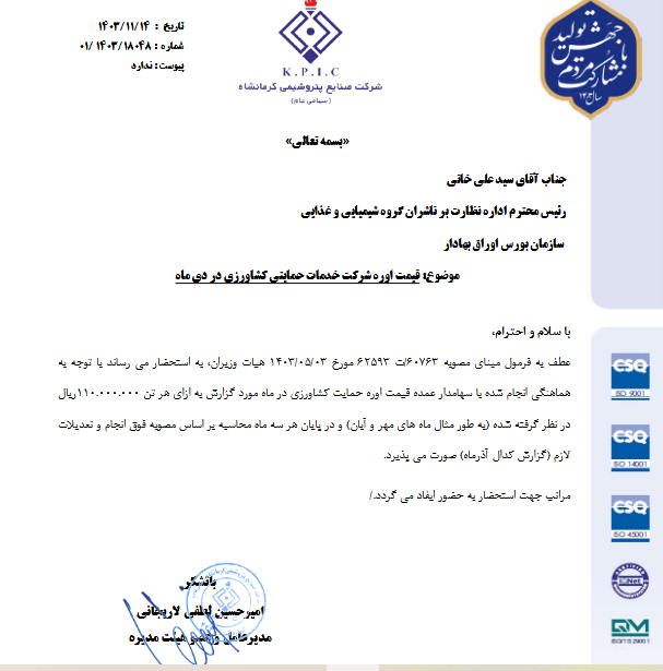 توضیحات کرماشادرباره قیمت اوره و صورتهای مالی