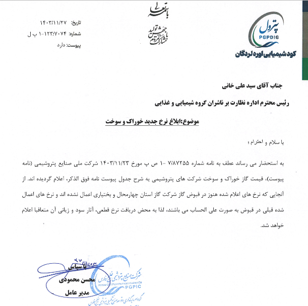 تغییر در نرخ خرید مواد اولیه شلرد