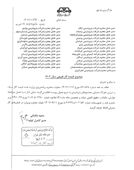 تغییر در نرخ خرید مواد اولیه شلرد