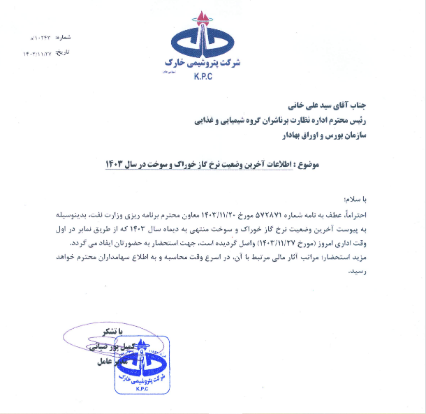 آخرین وضعیت نرخ گاز خوراک و سوخت شخارک