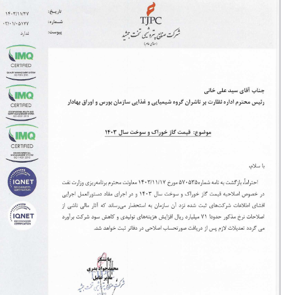 توضیحات شجم از تاثیرات قیمت گاز خوراک و سوخت