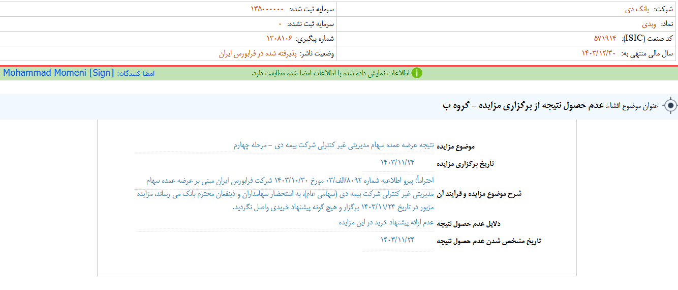 عدم حصول نتیجه از برگزاری مزایده دی