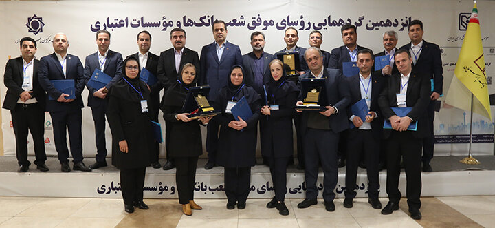 تقدیر از روسای موفق شعب بانک پارسیان در پانزدهمین گردهمایی روسای موفق شعب بانک‌ها