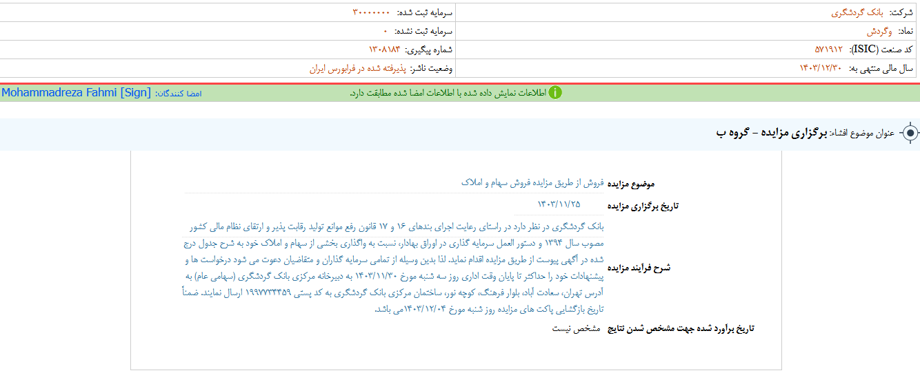 وگردش مزایده برگزار می کند