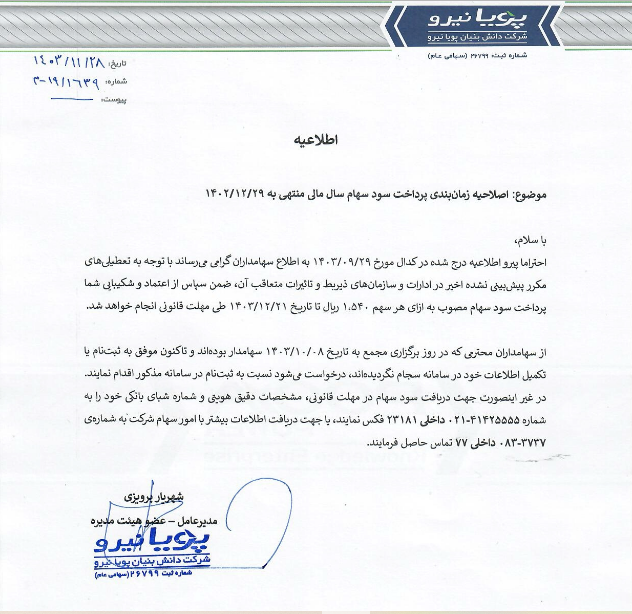 زمانبندی پرداخت سود بپویا