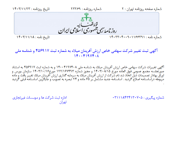 بمیلا گزارش شفاف سازی منتشر کرد