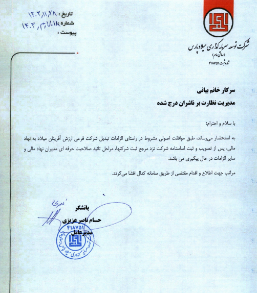 بمیلا گزارش شفاف سازی منتشر کرد