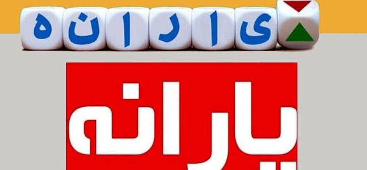 با ۳۰ میلیون حقوق، در رفاه هستید؟ با ۳۰ میلیون حقوق، در رفاه هستید؟