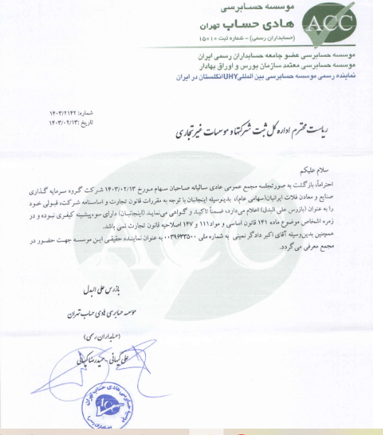 تغییر حسابرس فلات