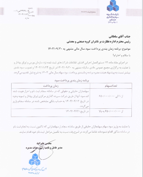 تحقق وعده ثمسکن در پرداخت سود