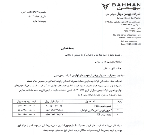 خدیزل مجوز تغییر در نرخ فروش محصولات گرفت
