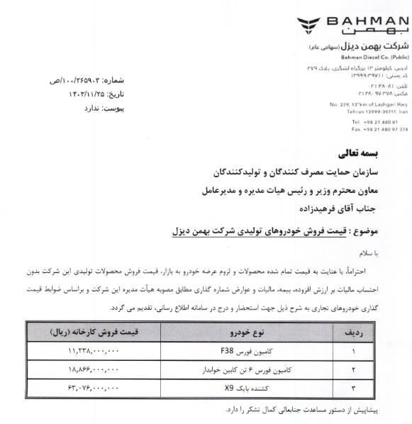 خدیزل مجوز تغییر در نرخ فروش محصولات گرفت