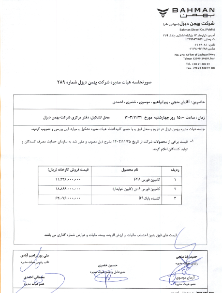 خدیزل مجوز تغییر در نرخ فروش محصولات گرفت