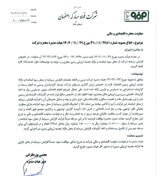 تصمیمات فولاد درباره افزایش سرمایه