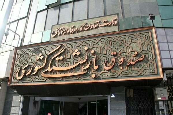 واریز حقوق بازنشستگان کشوری برای ماه بهمن انجام شد