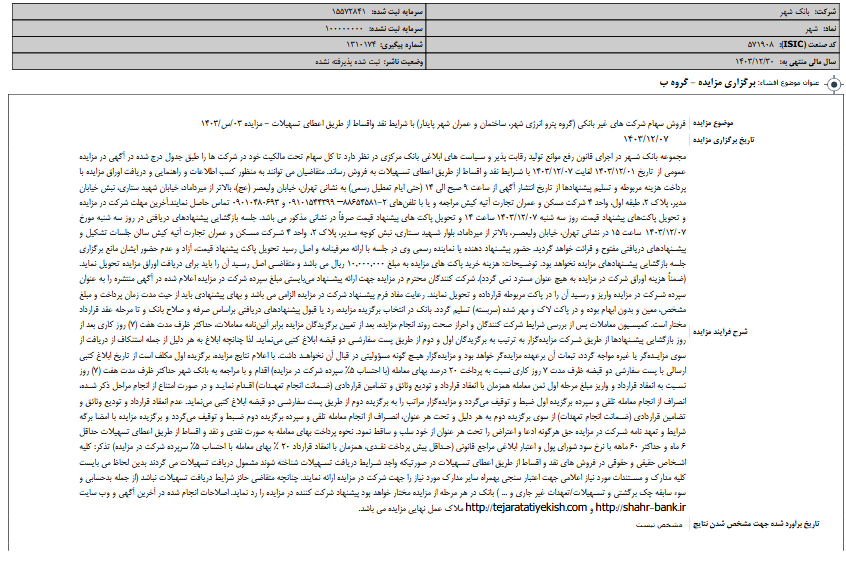 وشهر مزایده برگزار می کند