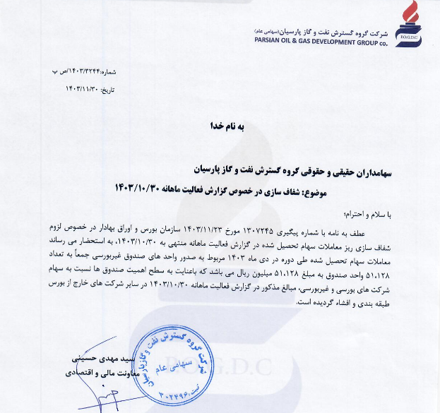 پارسان گزارش شفافیت منتشر کرد