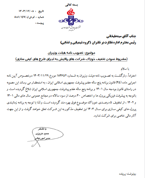 شاوان از مشروط کردن تخفیف خوراک پالایشی ها خبر داد