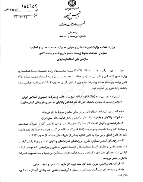 شاوان از مشروط کردن تخفیف خوراک پالایشی ها خبر داد