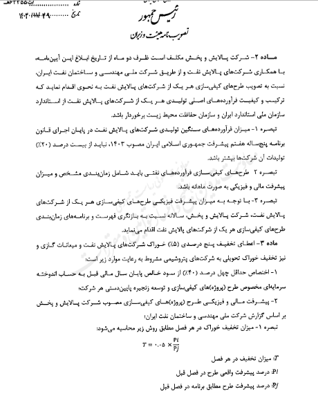 شاوان از مشروط کردن تخفیف خوراک پالایشی ها خبر داد