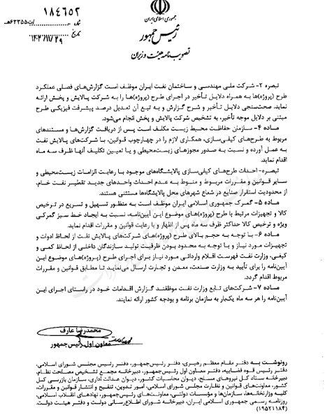 شاوان از مشروط کردن تخفیف خوراک پالایشی ها خبر داد