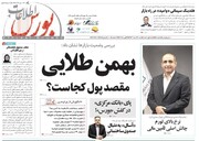 شماره ۵۸۱ هفته نامه اطلاعات بورس منتشر شد