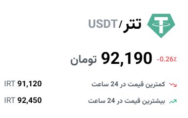 قیمت تتر امروز سه شنبه 7 اسفند 1403