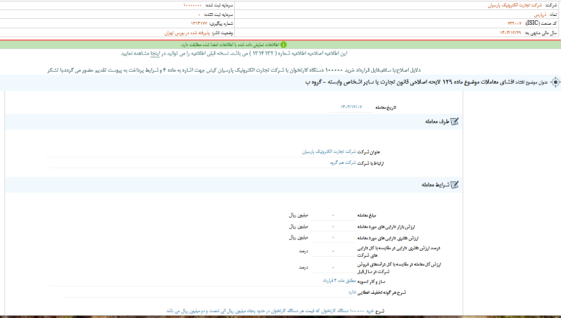 اصلاح قانون تجارت رتاپ