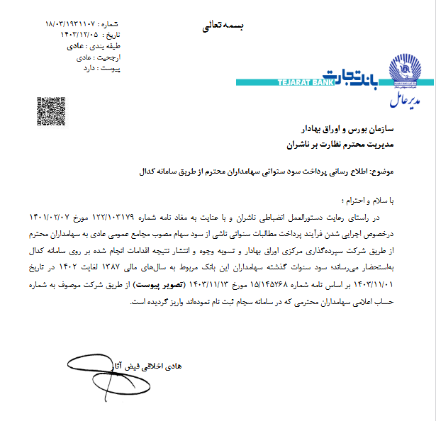 وتجارت زمان پرداخت سود را مشخص کرد