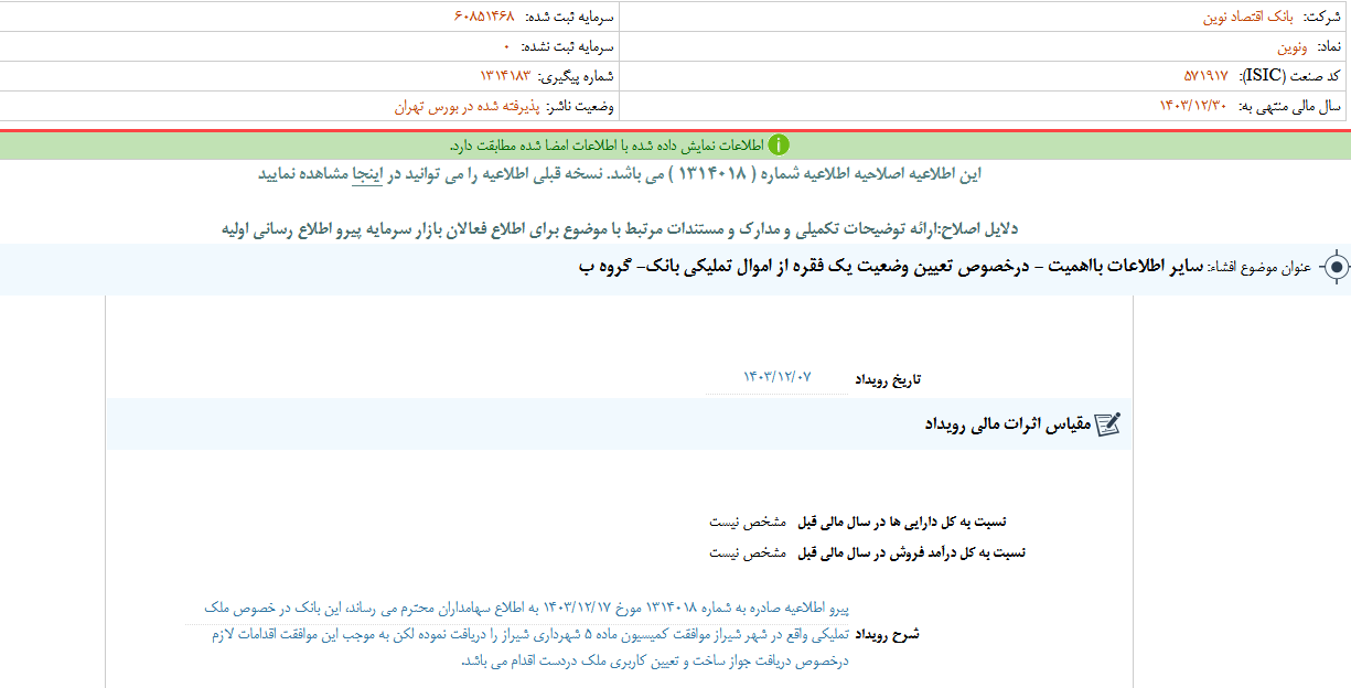 تعیین وضعیت یک فقره از اموال تملیکی ونوین