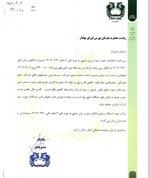 کسرام دلایل کاهش سود ۳ ماهه را توضیح داد