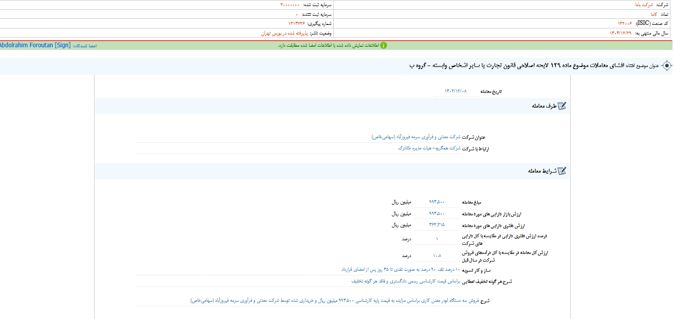 لایحه اصلاح قانون تجارت کاما