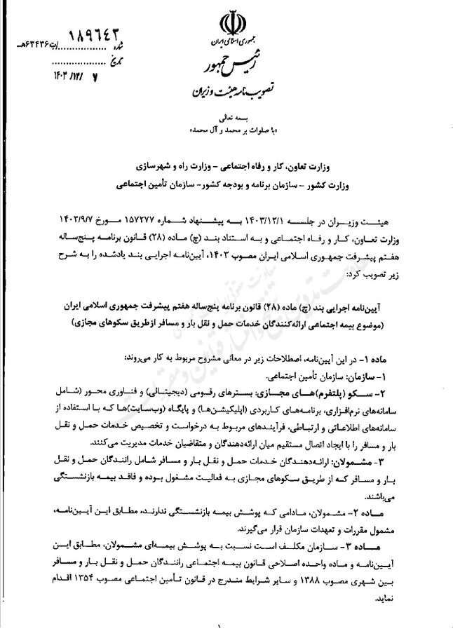 رانندگان اینترنتی تحت پوشش بیمه تامین اجتماعی قرار میگیرند