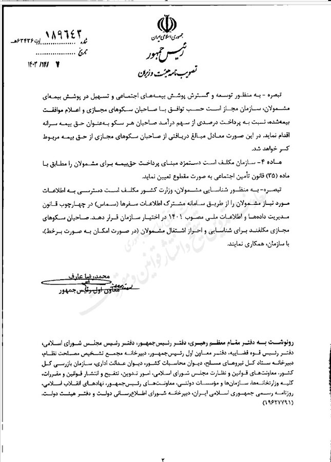 رانندگان اینترنتی تحت پوشش بیمه تامین اجتماعی قرار میگیرند